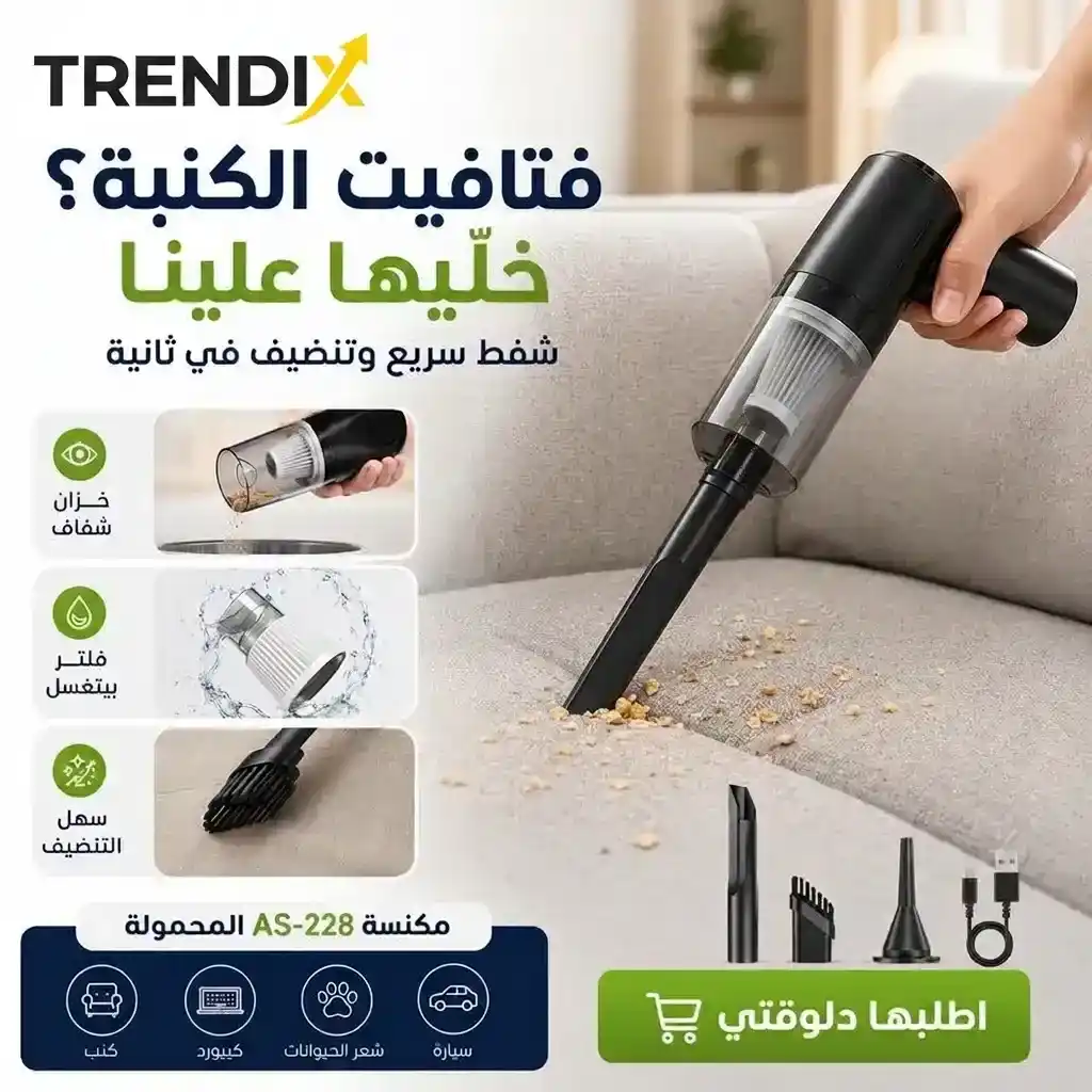 مكنسة محمولة 3 في 1 للسيارة والبيت والمكتب - الصورة 4