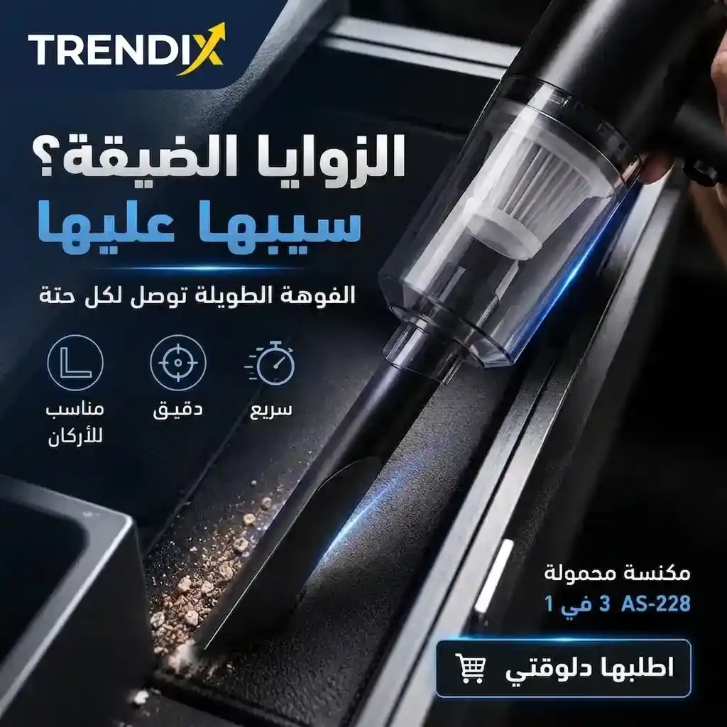 مكنسة محمولة 3 في 1 للسيارة والبيت والمكتب - الصورة 7